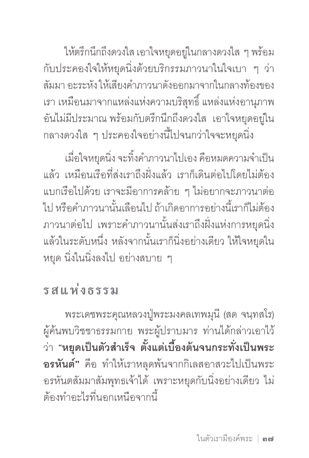 การหยุดใจและการเข้าถึงความบริสุทธิ์ ง่ายแต่ลึก 2 หน้า 41
