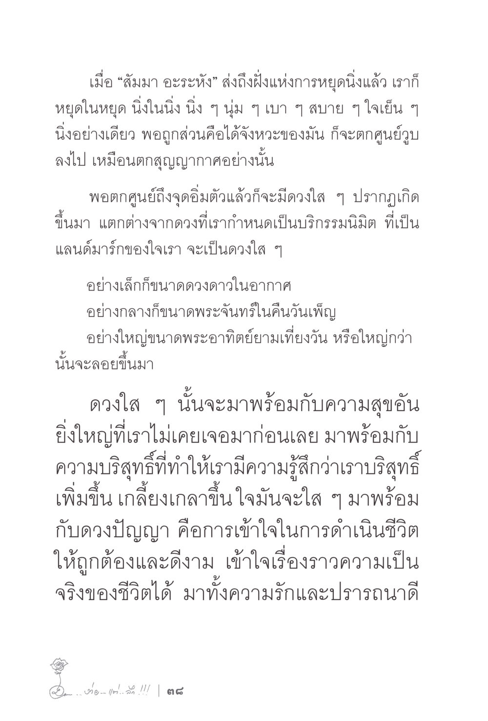 การเข้าถึงความสงบภายใน ง่ายแต่ลึก 2 หน้า 42