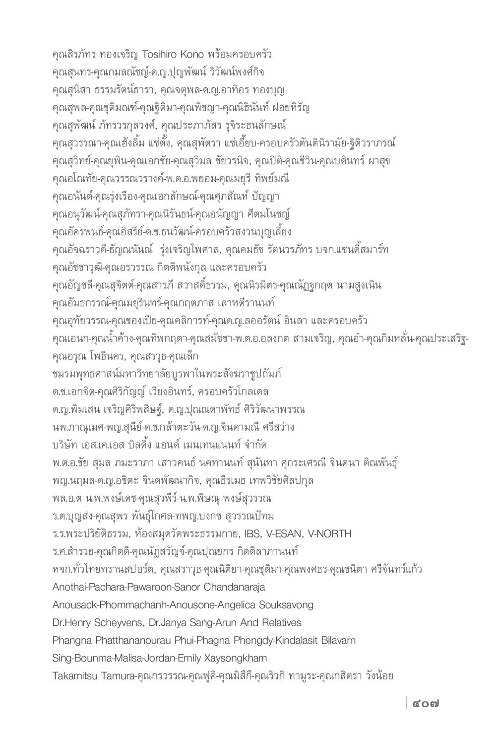 การรวมตัวของครอบครัวและองค์กรต่างๆ ง่ายแต่ลึก 2 หน้า 411