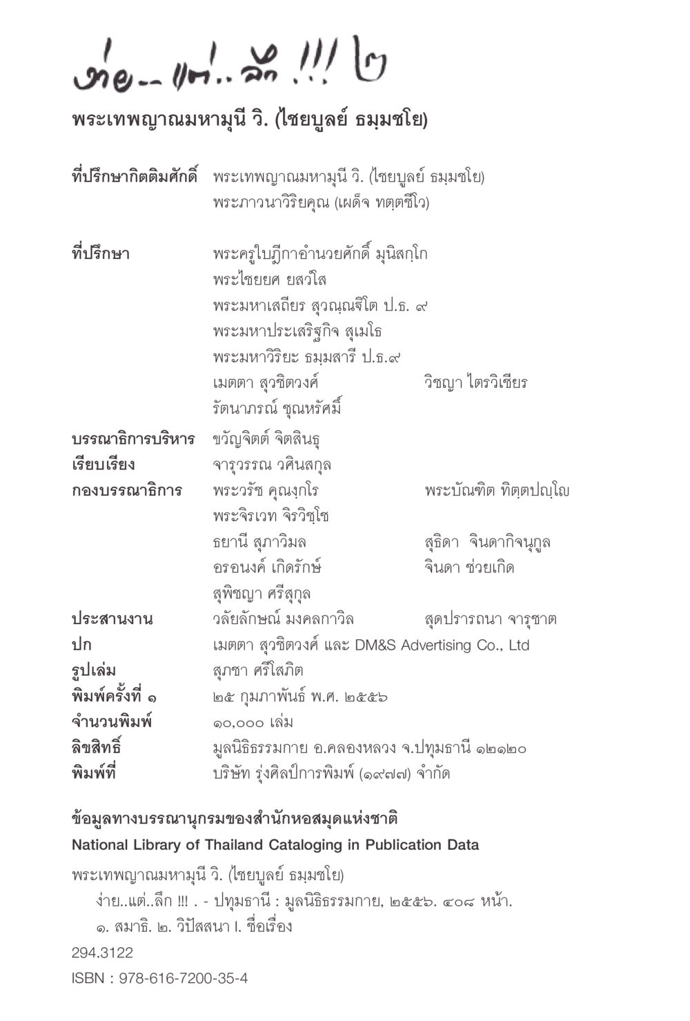 อย่าง..แต่..เล็ก !!! ง่ายแต่ลึก 2 หน้า 6