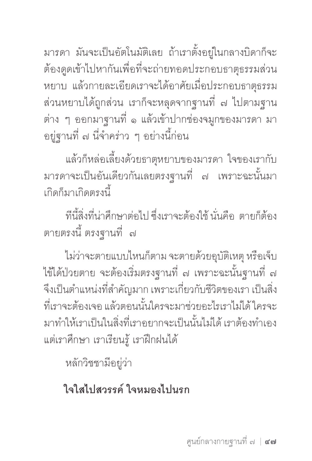การศึกษาฐานที่ 7 และชีวิตหลังความตาย ง่ายแต่ลึก 2 หน้า 51