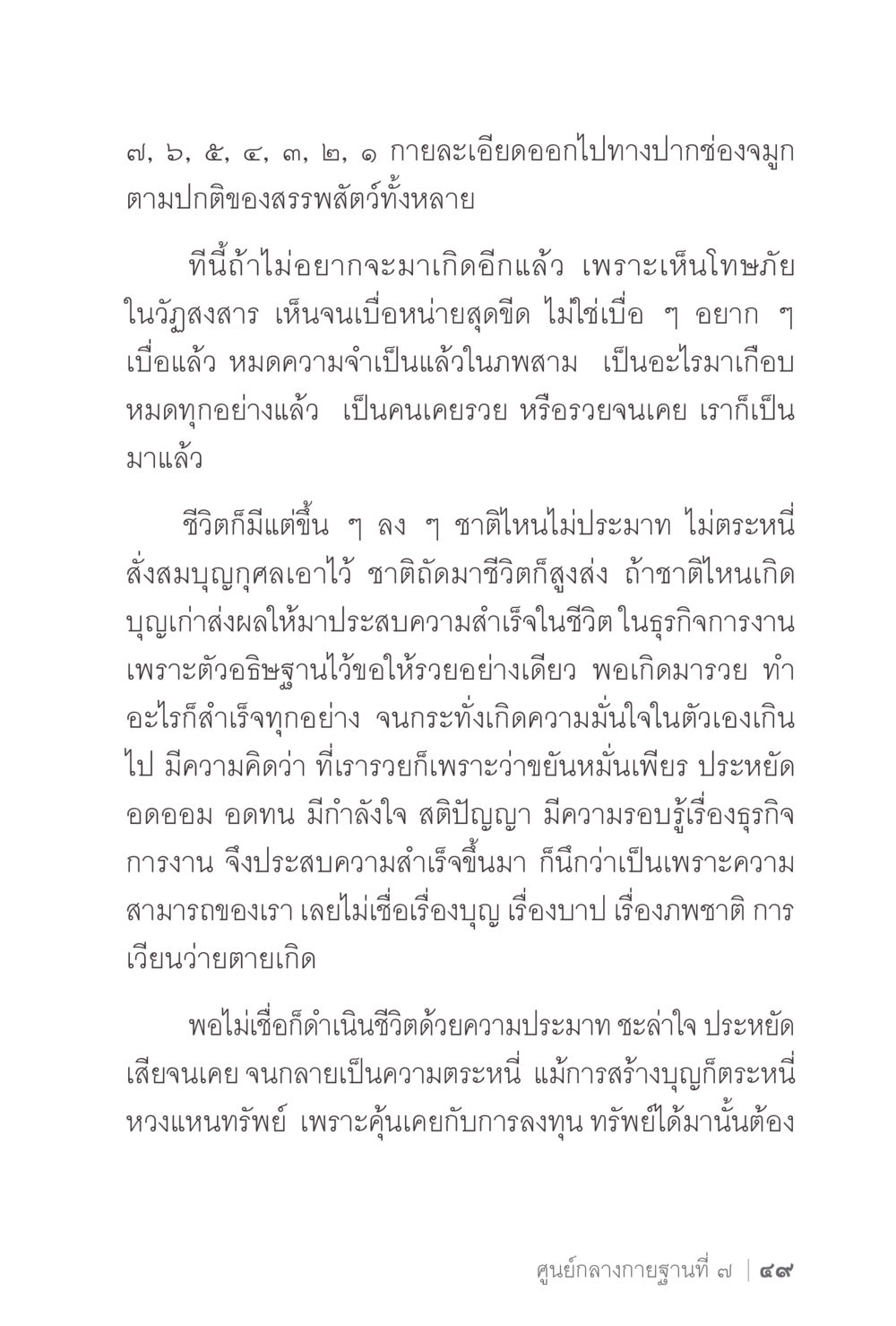 วัฏสงสารและการสร้างบุญ ง่ายแต่ลึก 2 หน้า 53