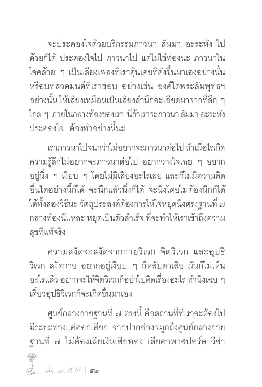 การภาวนาเพื่อการสงบจิตใจ ง่ายแต่ลึก 2 หน้า 56