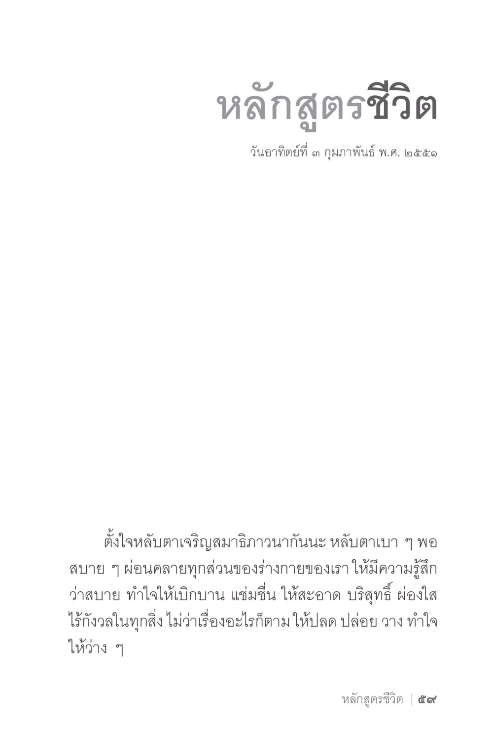 หลักสูตรชีวิต ง่ายแต่ลึก 2 หน้า 63
