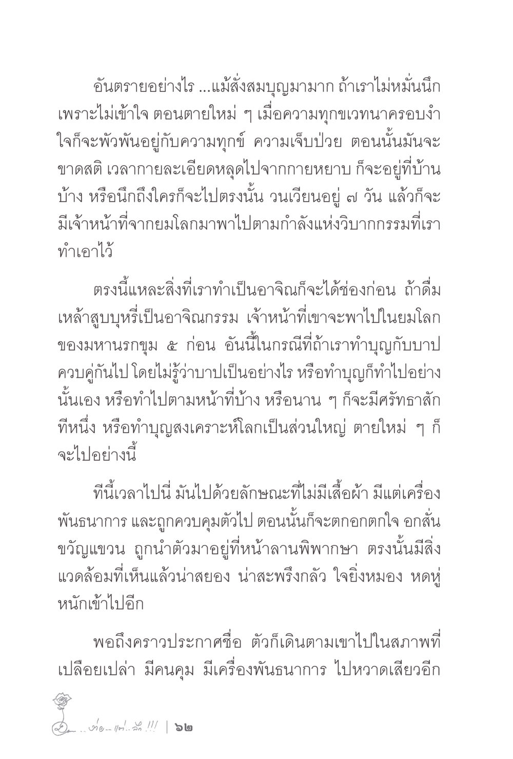การเข้าใจเกี่ยวกับชีวิตหลังความตาย ง่ายแต่ลึก 2 หน้า 66