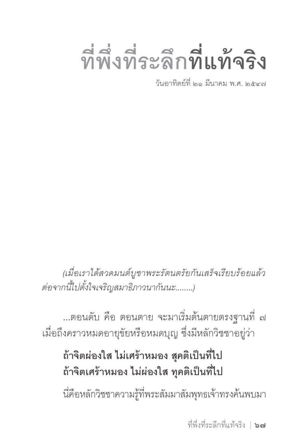 หลักวิชาชีวิตและการตายตามพระพุทธศาสนา ง่ายแต่ลึก 2 หน้า 71