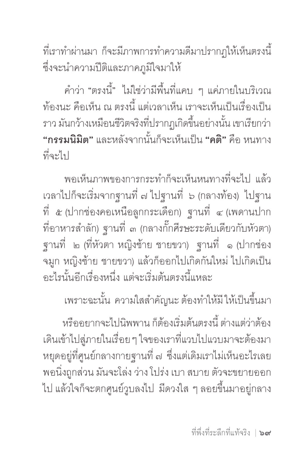 การทำความดีและกรรมมินิมิต ง่ายแต่ลึก 2 หน้า 73