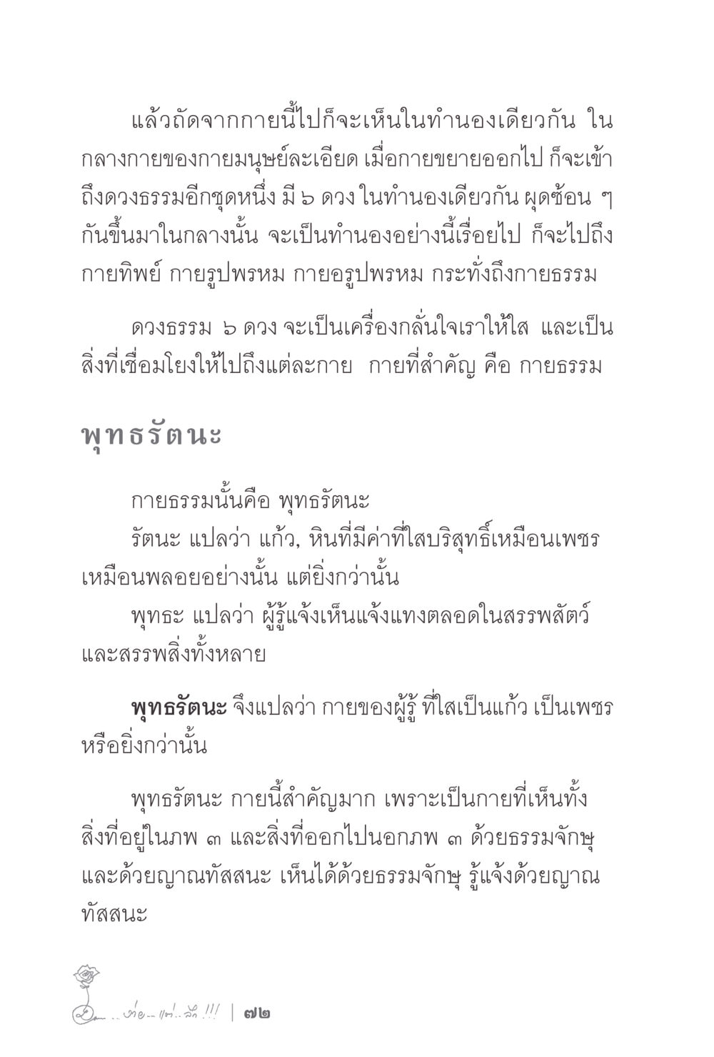 ความสำคัญของพุทธรัตนะ ง่ายแต่ลึก 2 หน้า 76