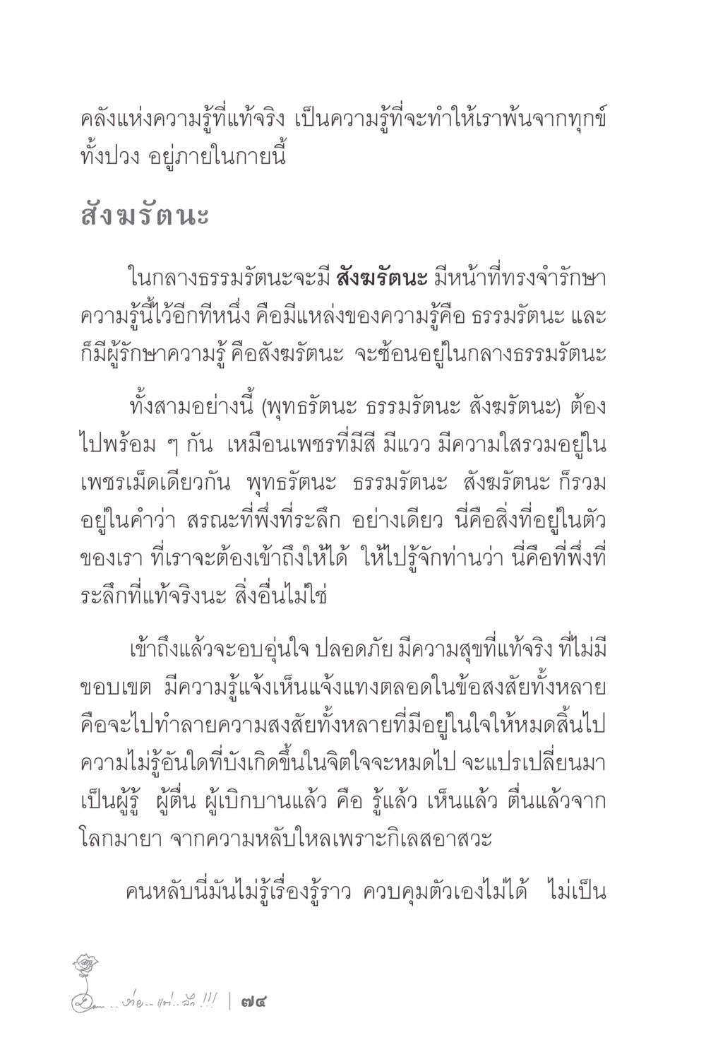 คลังแห่งความรู้ที่แท้จริง ง่ายแต่ลึก 2 หน้า 78