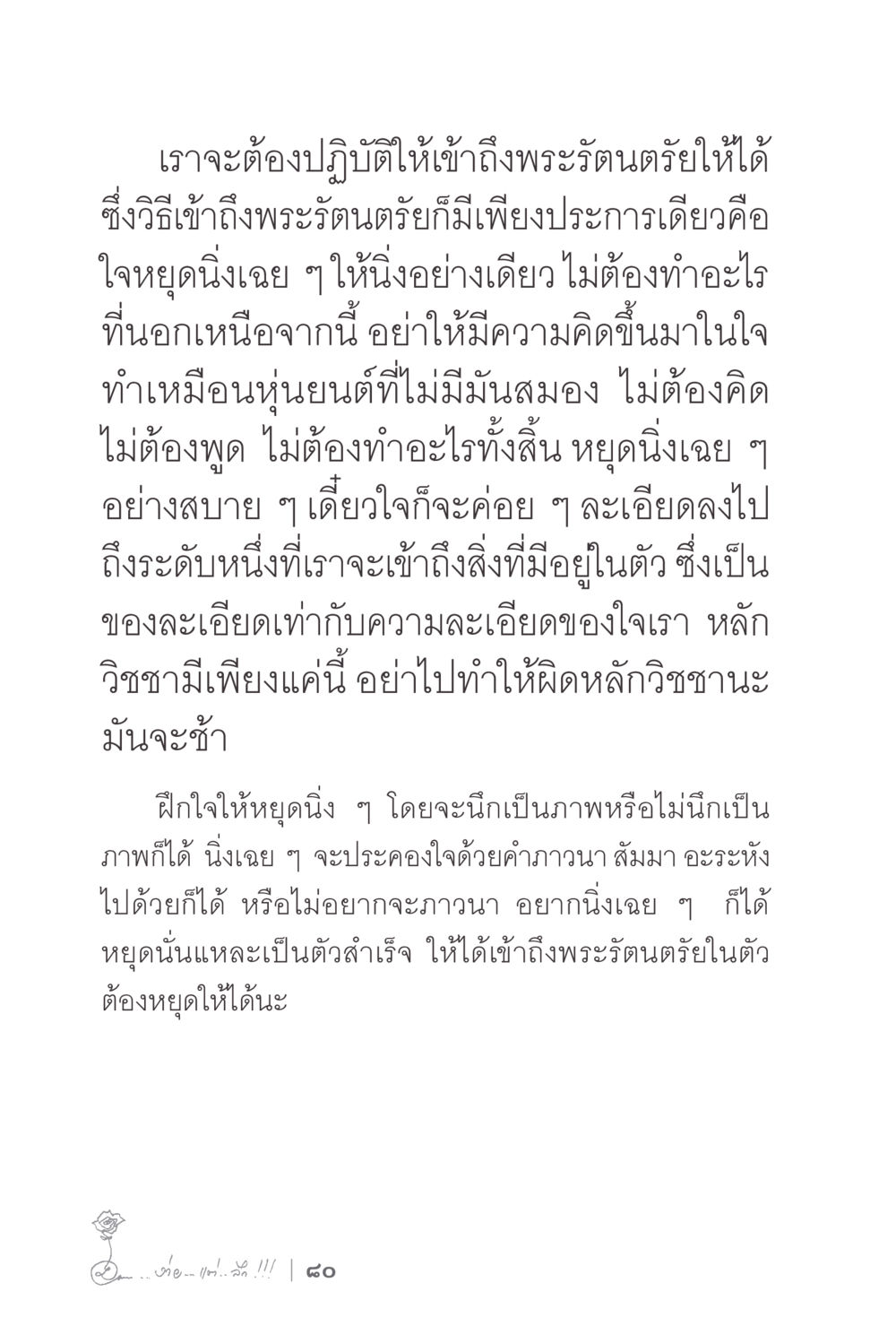 การเข้าสู่พระรัตนตรัย ง่ายแต่ลึก 2 หน้า 84