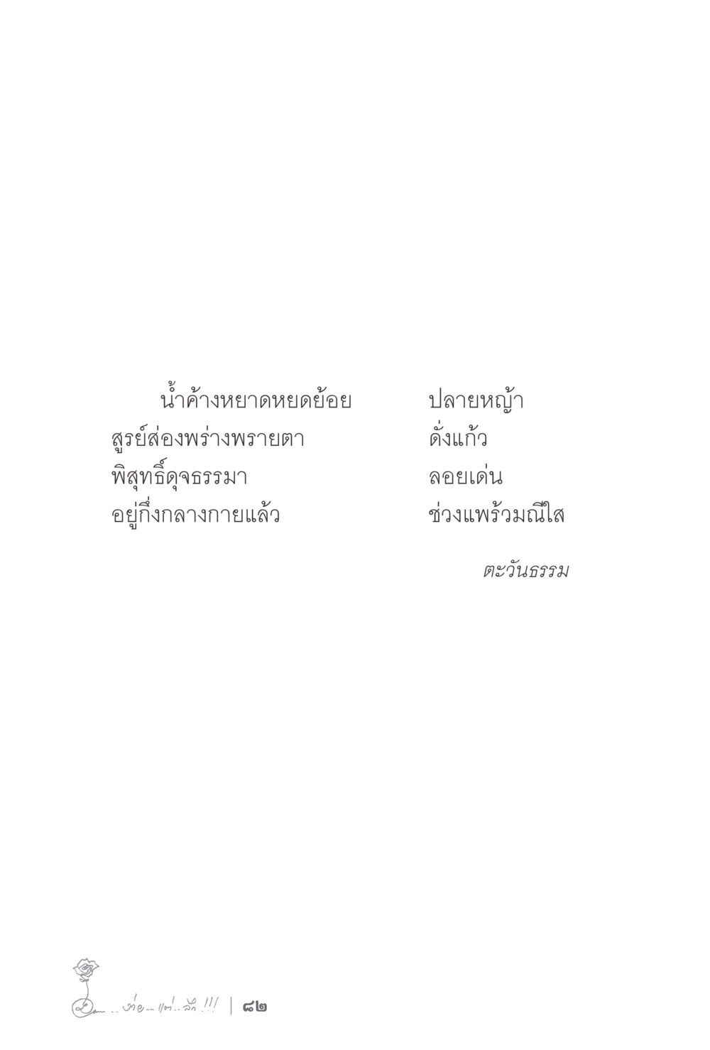 null ง่ายแต่ลึก 2 หน้า 86