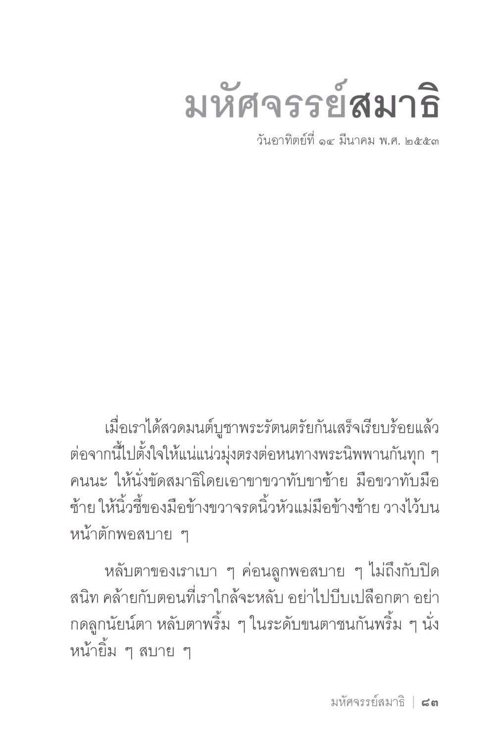 มหัศจรรย์สมาธิ ง่ายแต่ลึก 2 หน้า 87