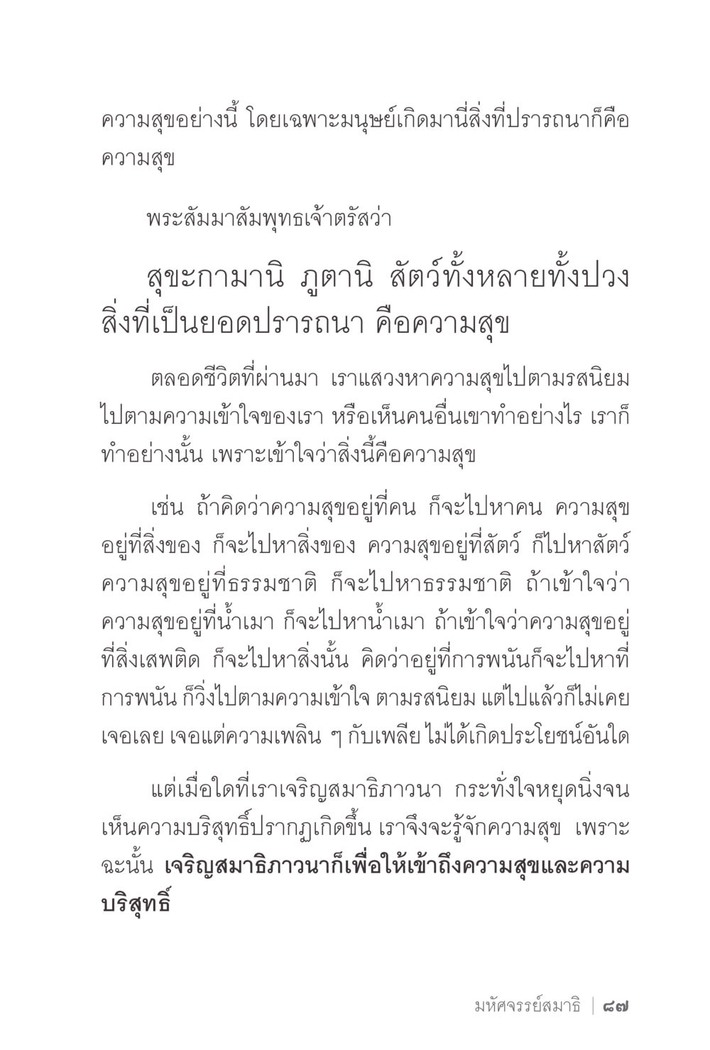 ค้นหาความสุขที่แท้จริง ง่ายแต่ลึก 2 หน้า 91