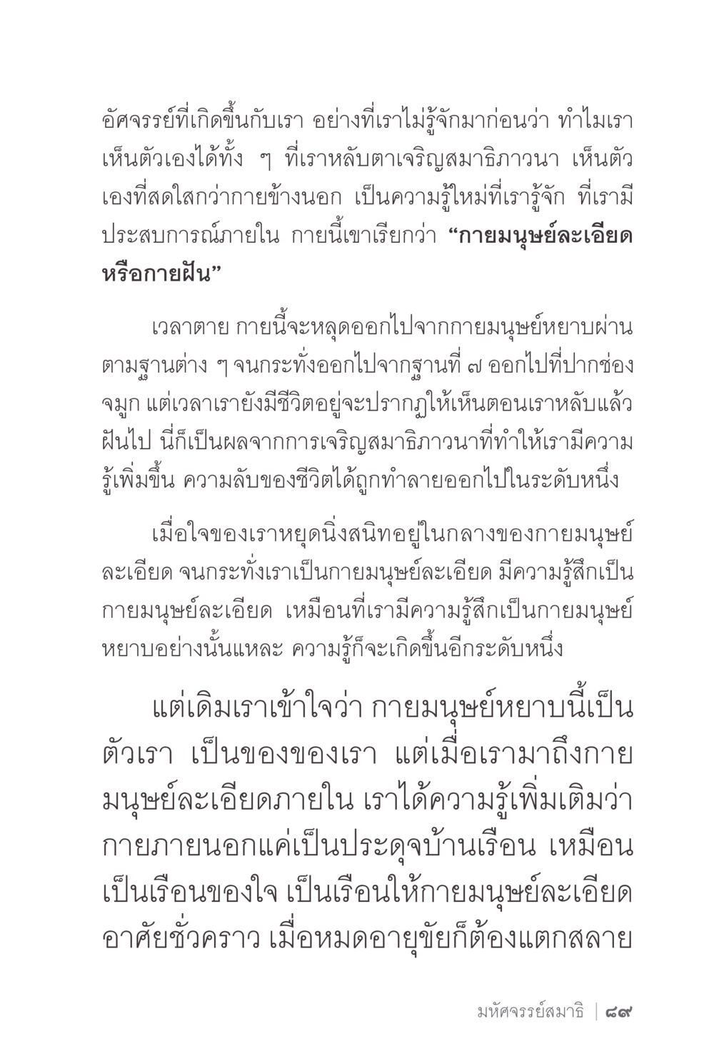การสำรวจกายมนุษย์ละเอียด ง่ายแต่ลึก 2 หน้า 93