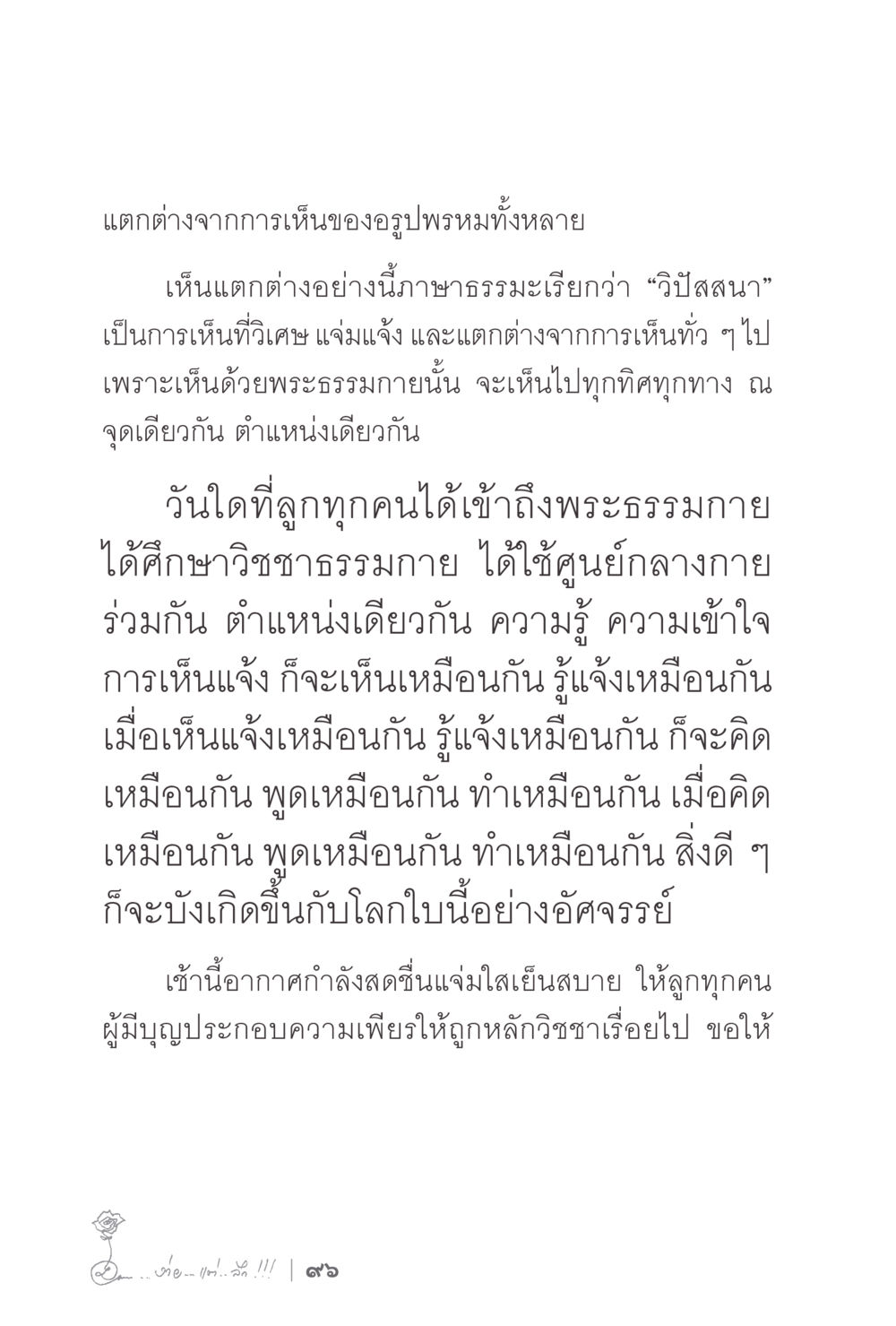 การเห็นวิปสนและการศึกษาอรูปพรหม ง่ายแต่ลึก 2 หน้า 100