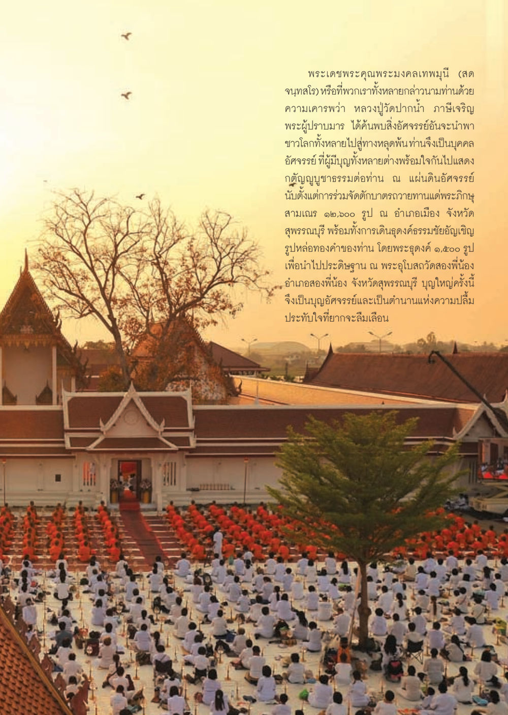 พระมงคลเทพมุนี: หลวงปู่ปทุมภา ภิษฐ์เจริญ วารสารอยู่ในบุญประจำเดือนเมษายน พ.ศ.2556 หน้า 11