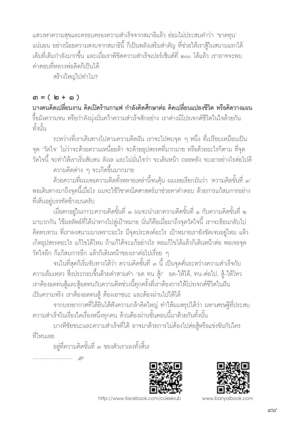 ค้นหาความสุขและความสำเร็จผ่านสมาธิ วารสารอยู่ในบุญประจำเดือนเมษายน พ.ศ.2556 หน้า 101