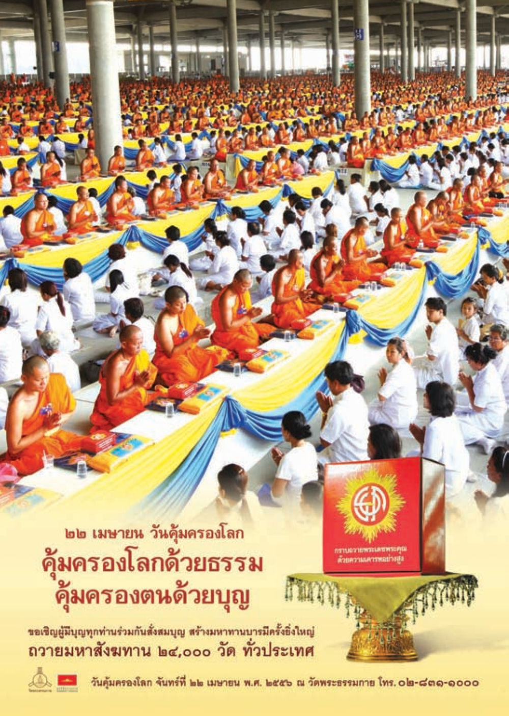 null วารสารอยู่ในบุญประจำเดือนเมษายน พ.ศ.2556 หน้า 124