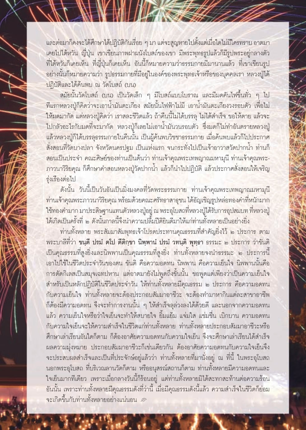 คุณธรรมสองประการในชีวิตประจำวัน วารสารอยู่ในบุญประจำเดือนเมษายน พ.ศ.2556 หน้า 23