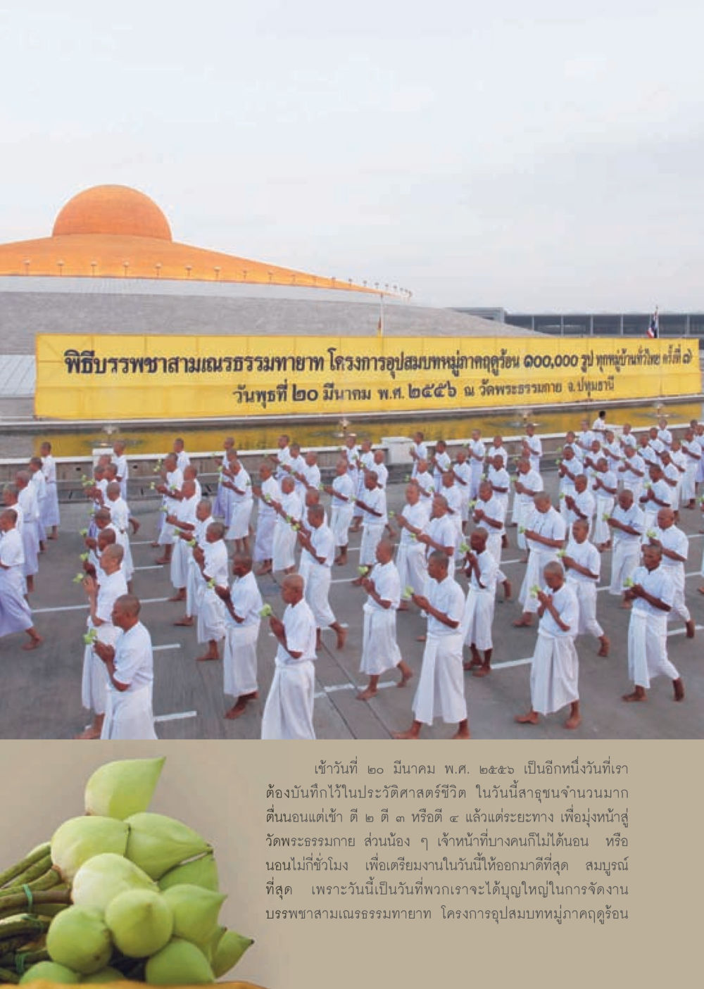 พิธีบรรพชาสามเณรธรรมทายาท 2566 วารสารอยู่ในบุญประจำเดือนเมษายน พ.ศ.2556 หน้า 30