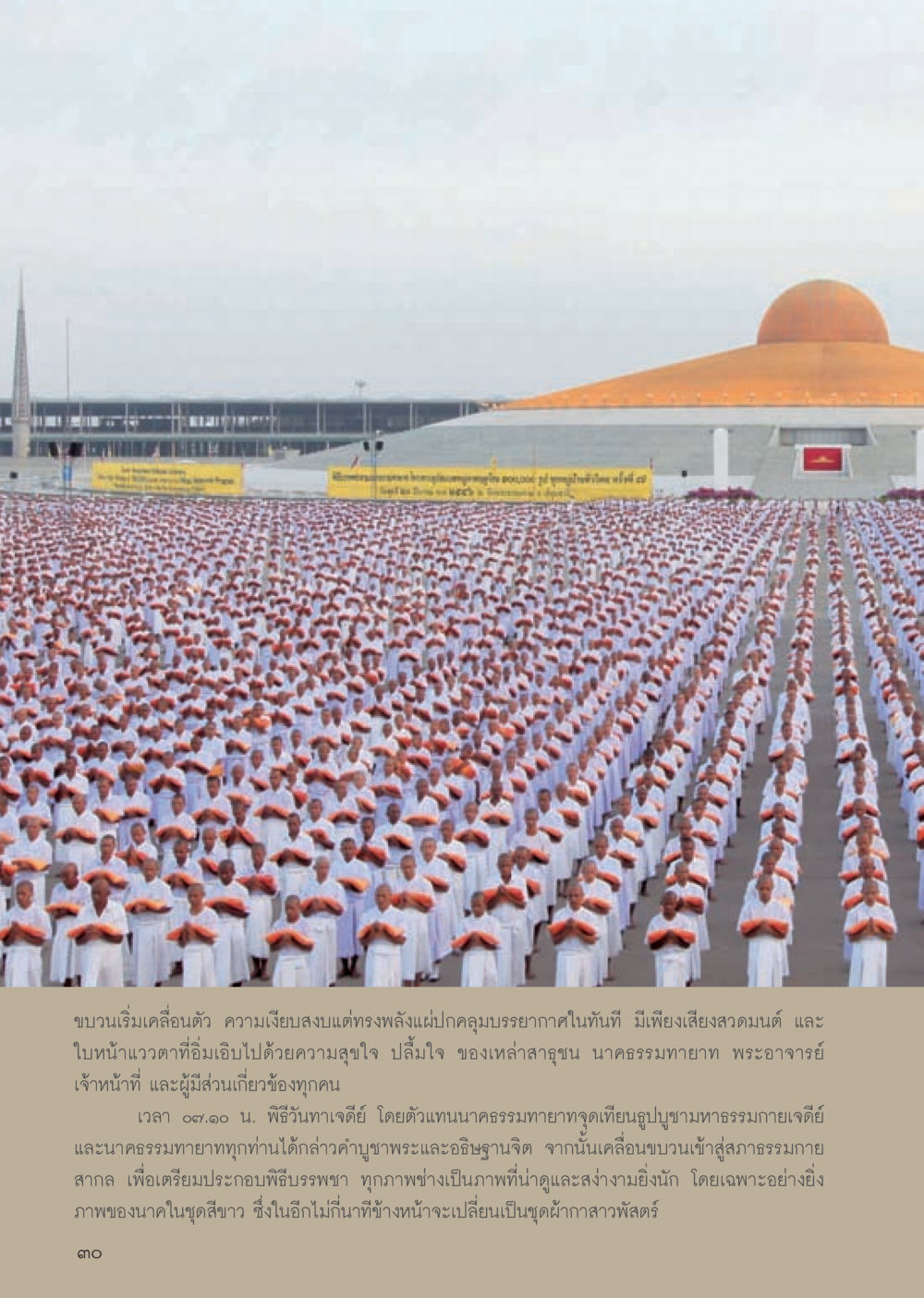 พิธีบำเพ็ญเดชะและบรรพชา วารสารอยู่ในบุญประจำเดือนเมษายน พ.ศ.2556 หน้า 32