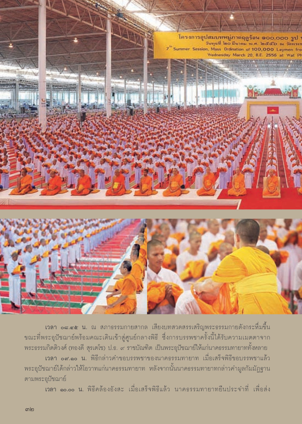 โครงการบรรพชาสามเณรครั้งที่ ๗ วารสารอยู่ในบุญประจำเดือนเมษายน พ.ศ.2556 หน้า 34