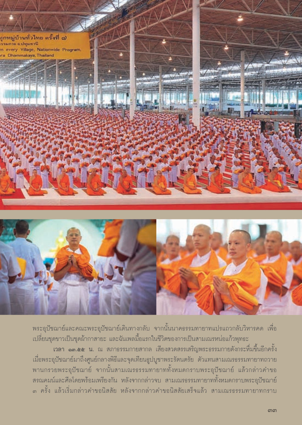การบูชาพระอุโบสถและบทบาทของสามเณรธรรมมายา วารสารอยู่ในบุญประจำเดือนเมษายน พ.ศ.2556 หน้า 35