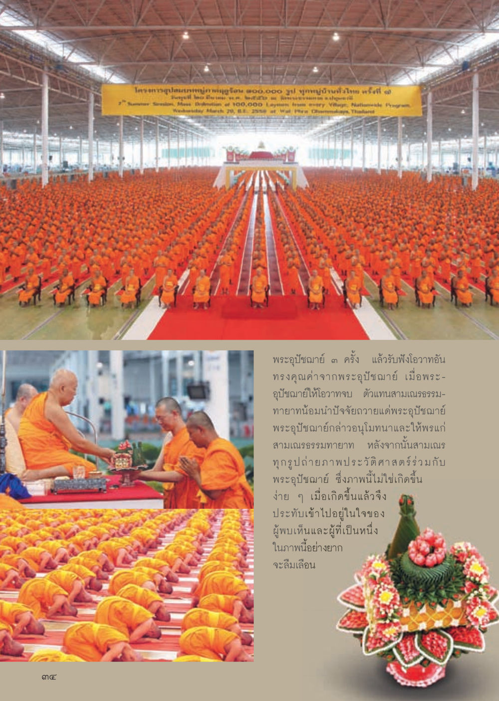 พระอุปัชฌาย์และโอวาททรงคุณค่า วารสารอยู่ในบุญประจำเดือนเมษายน พ.ศ.2556 หน้า 36