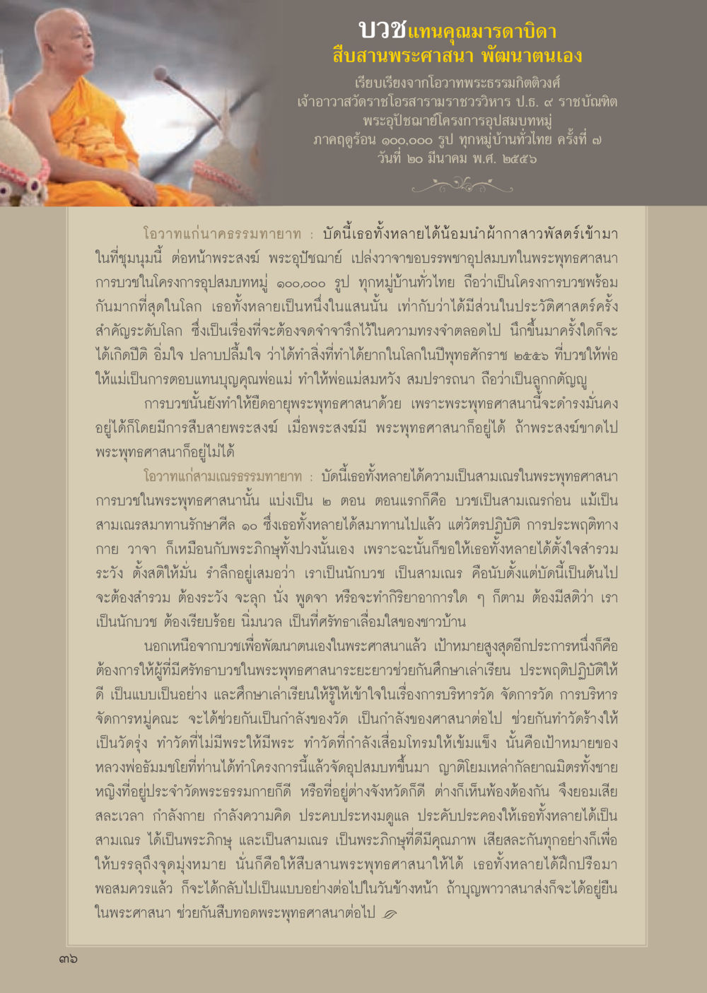 โครงการบวชแทนคุณมารดาบิดา วารสารอยู่ในบุญประจำเดือนเมษายน พ.ศ.2556 หน้า 38