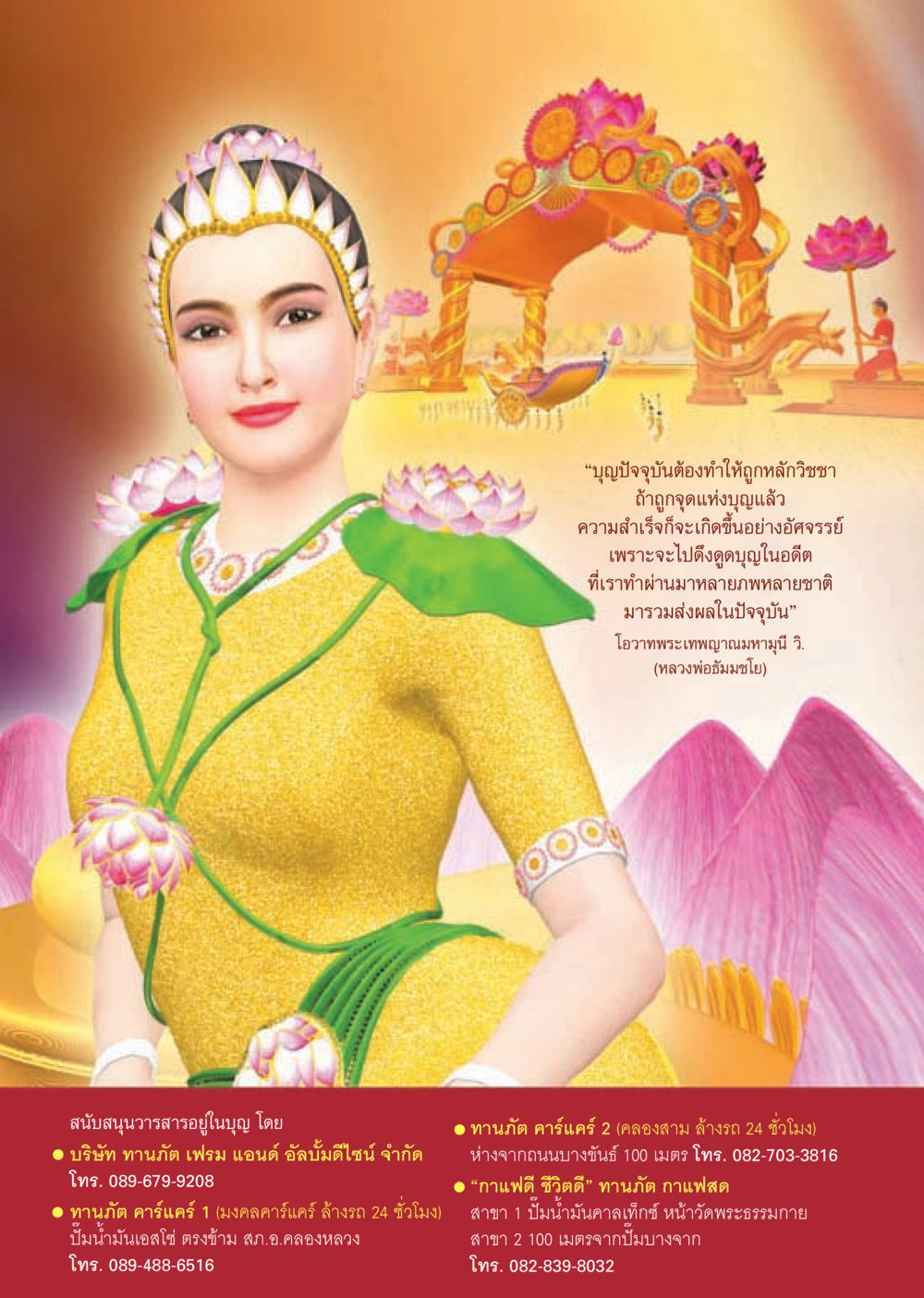 null วารสารอยู่ในบุญประจำเดือนเมษายน พ.ศ.2556 หน้า 46