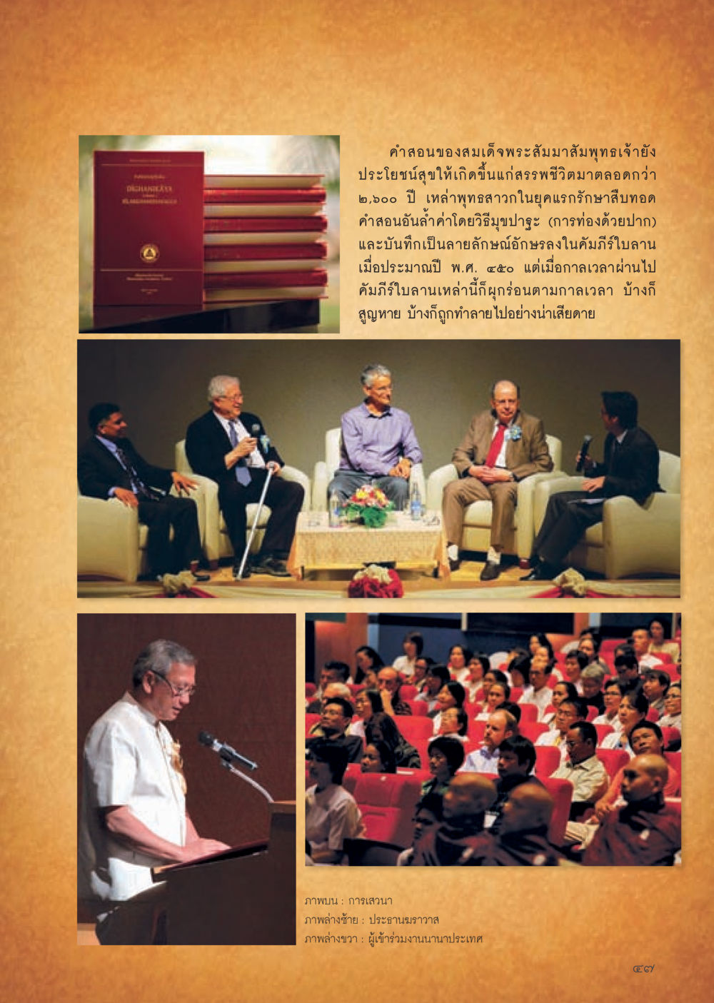 คำสอนของพระพุทธเจ้า วารสารอยู่ในบุญประจำเดือนเมษายน พ.ศ.2556 หน้า 49
