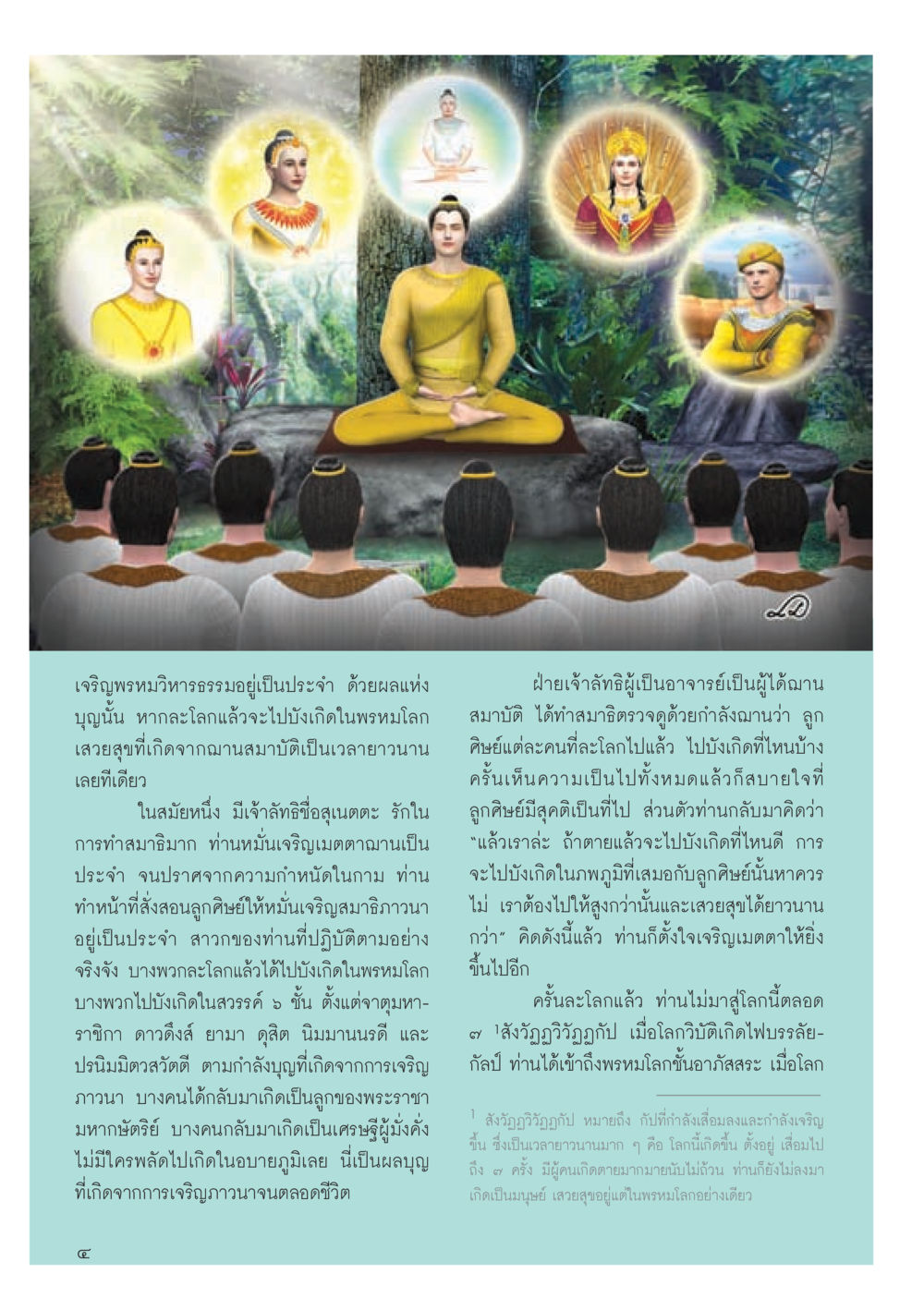 ผลแห่งการเจริญภาวนา วารสารอยู่ในบุญประจำเดือนเมษายน พ.ศ.2556 หน้า 6