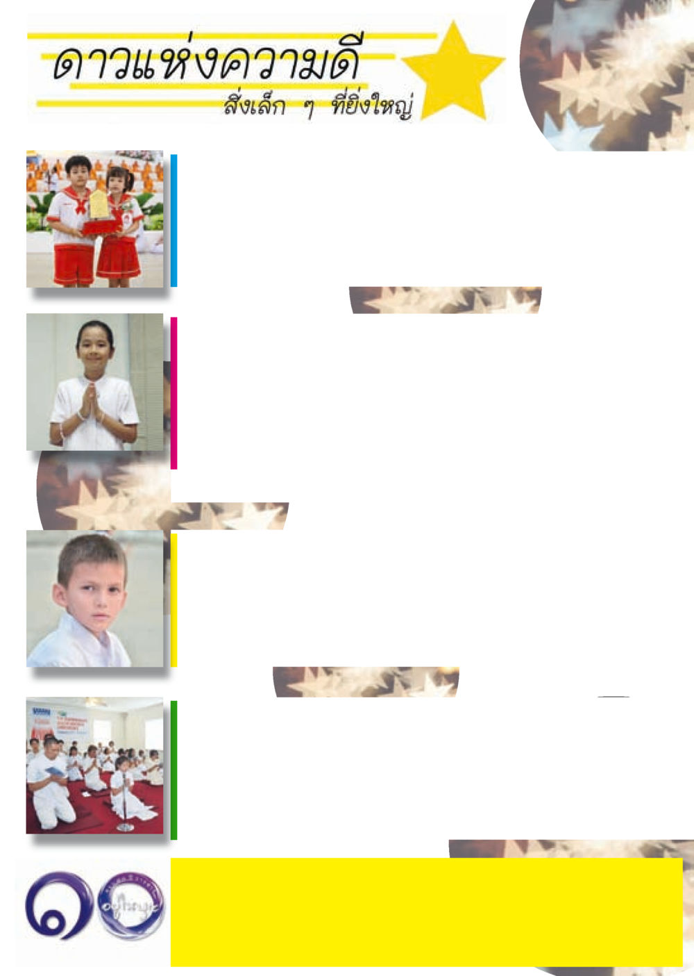 null วารสารอยู่ในบุญประจำเดือนเมษายน พ.ศ.2556 หน้า 53