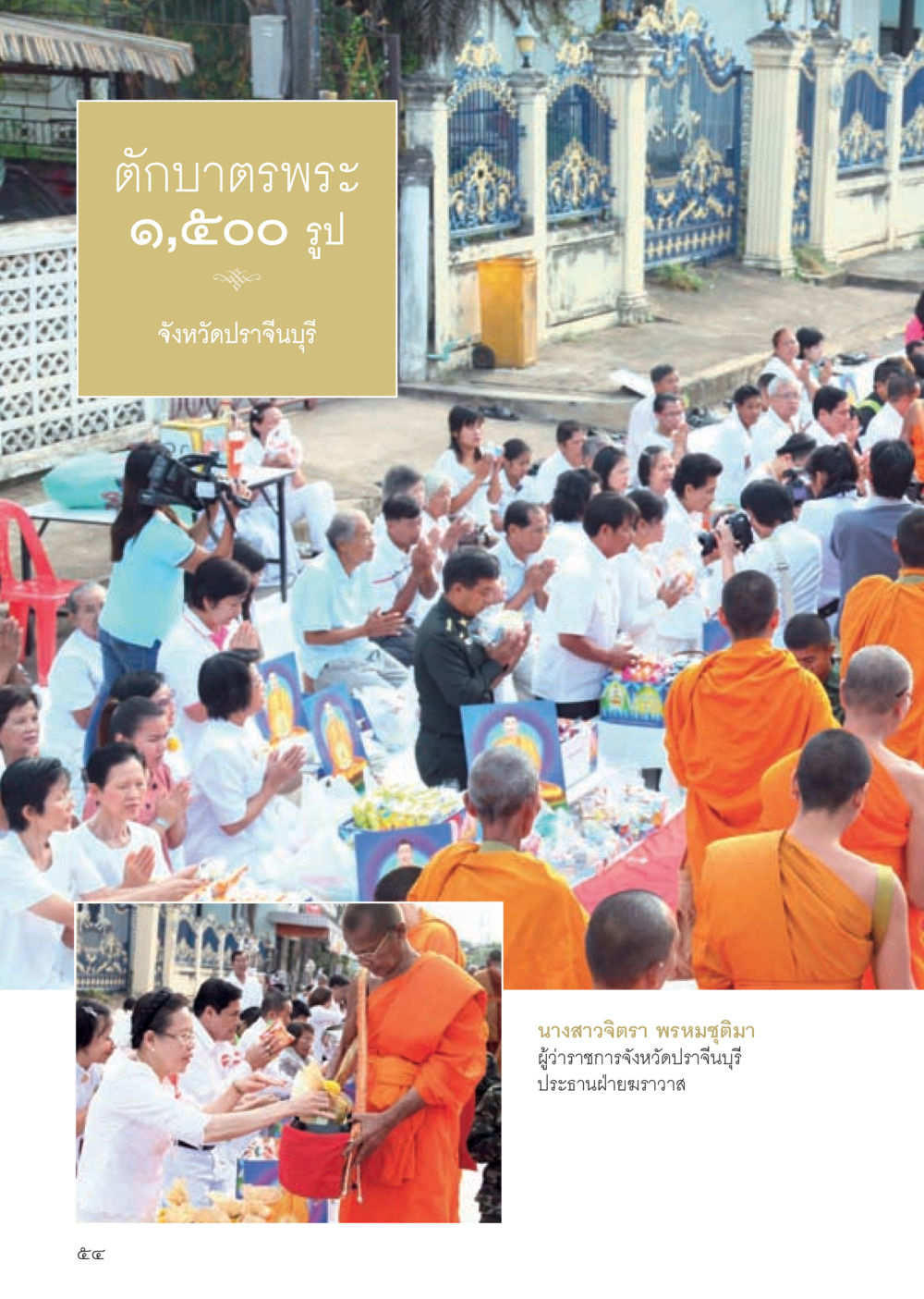 null วารสารอยู่ในบุญประจำเดือนเมษายน พ.ศ.2556 หน้า 56