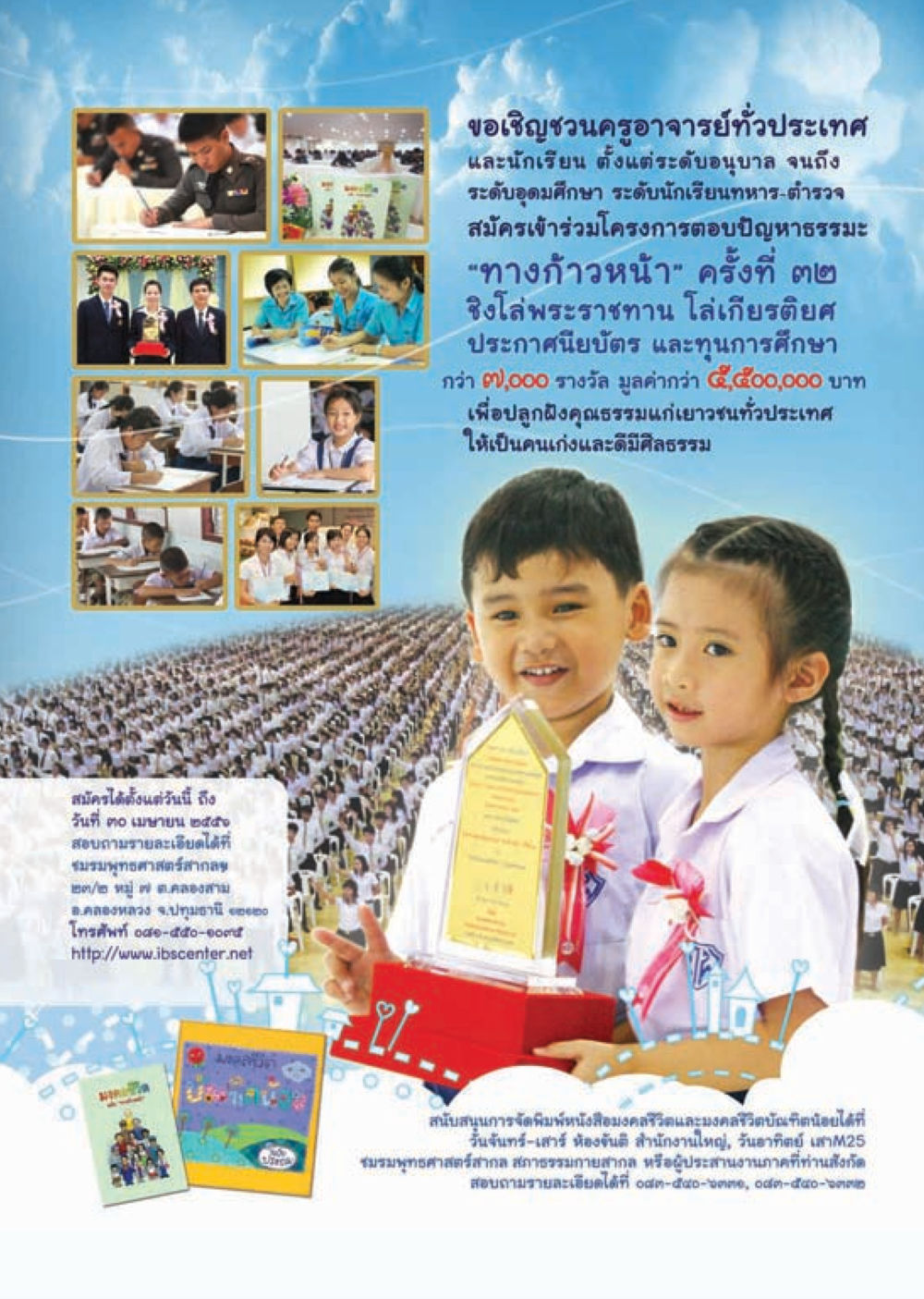 โครงการตอบปัญหาธรรมะ 'ทางก้าวหน้า' ครั้งที่ 32 วารสารอยู่ในบุญประจำเดือนเมษายน พ.ศ.2556 หน้า 64