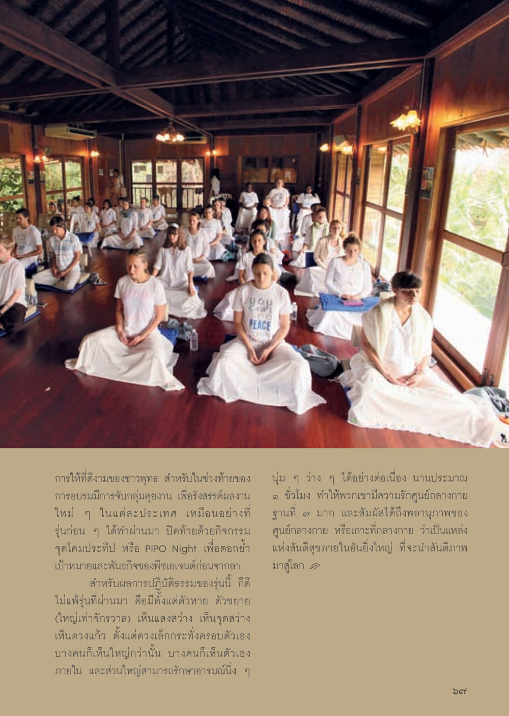 การให้ที่ดีงามของชาวพุทธ วารสารอยู่ในบุญประจำเดือนเมษายน พ.ศ.2556 หน้า 69