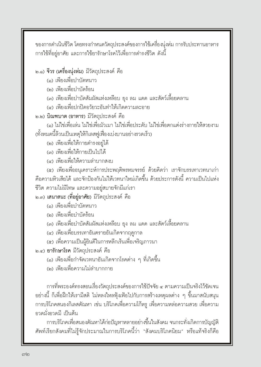 null วารสารอยู่ในบุญประจำเดือนเมษายน พ.ศ.2556 หน้า 74