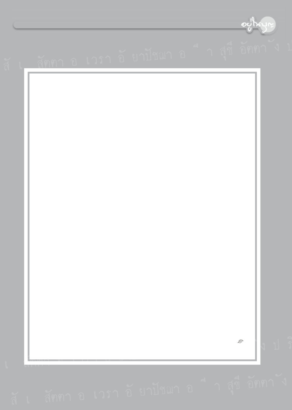 null วารสารอยู่ในบุญประจำเดือนเมษายน พ.ศ.2556 หน้า 82