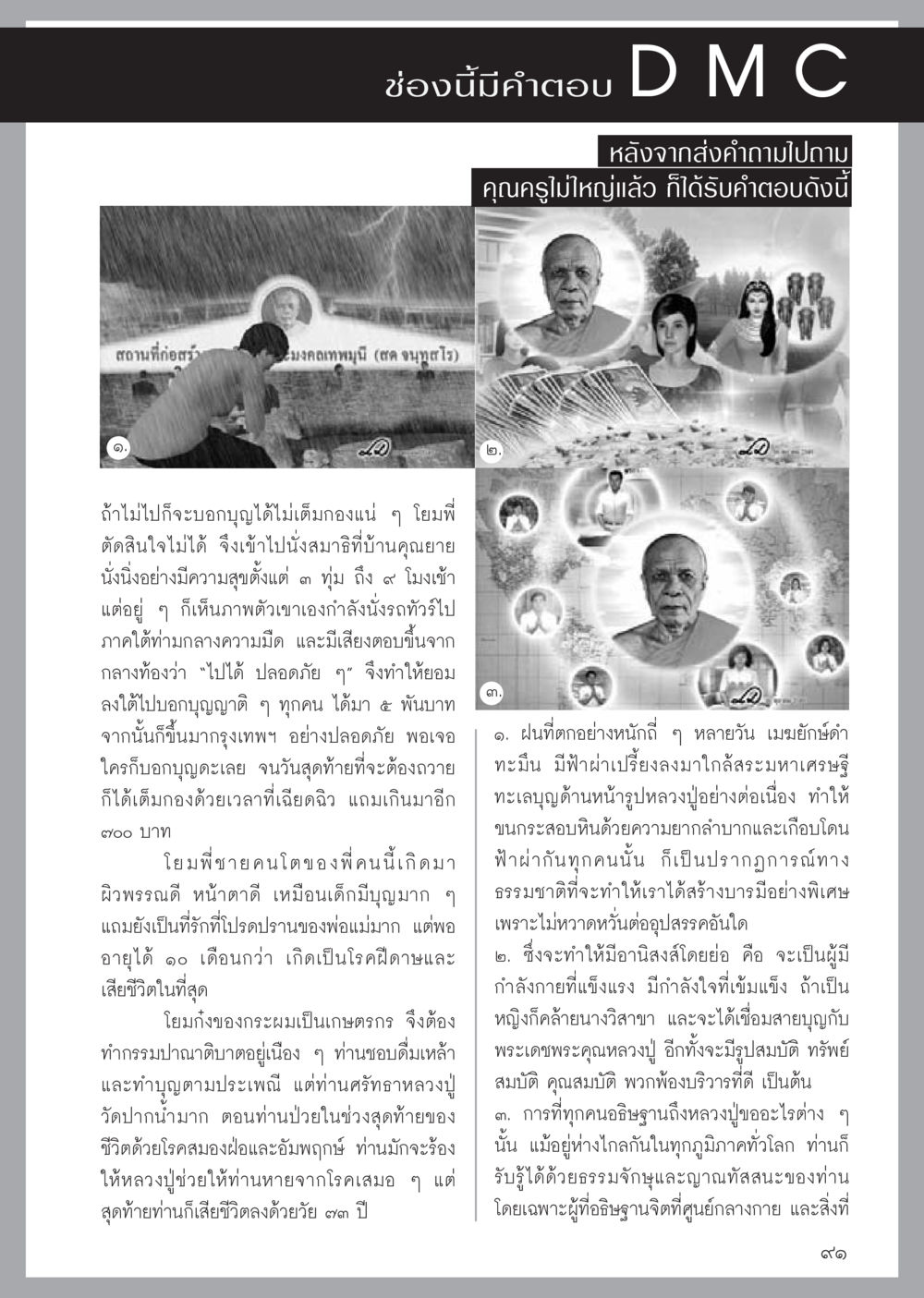 คำตอบจากคุณครูไม่ใหญ่ วารสารอยู่ในบุญประจำเดือนเมษายน พ.ศ.2556 หน้า 93