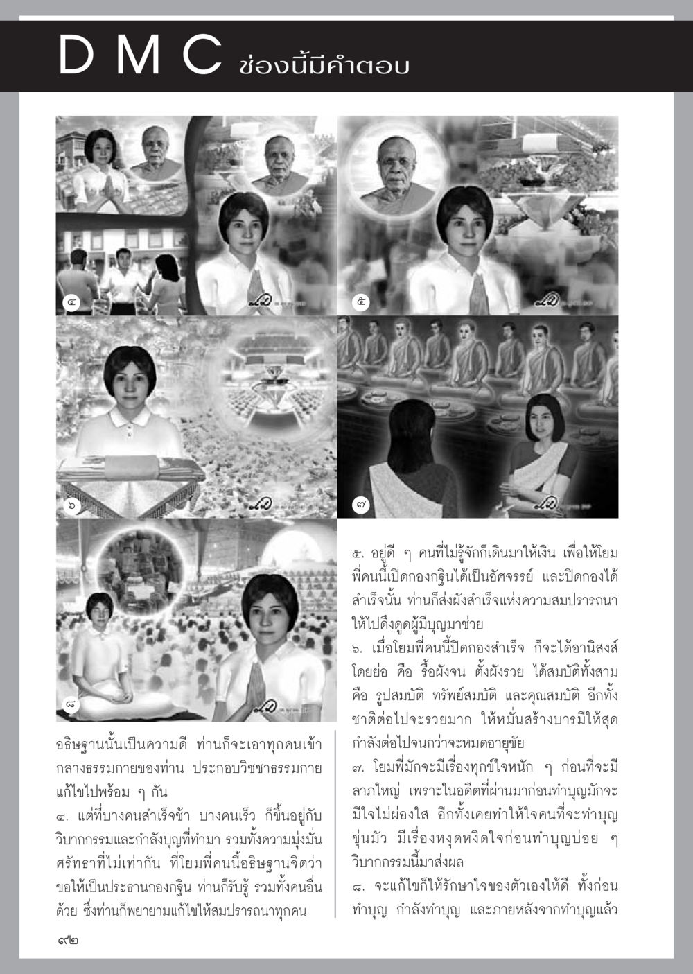ความสำเร็จในการทำบุญและการปิดกองธรณี วารสารอยู่ในบุญประจำเดือนเมษายน พ.ศ.2556 หน้า 94