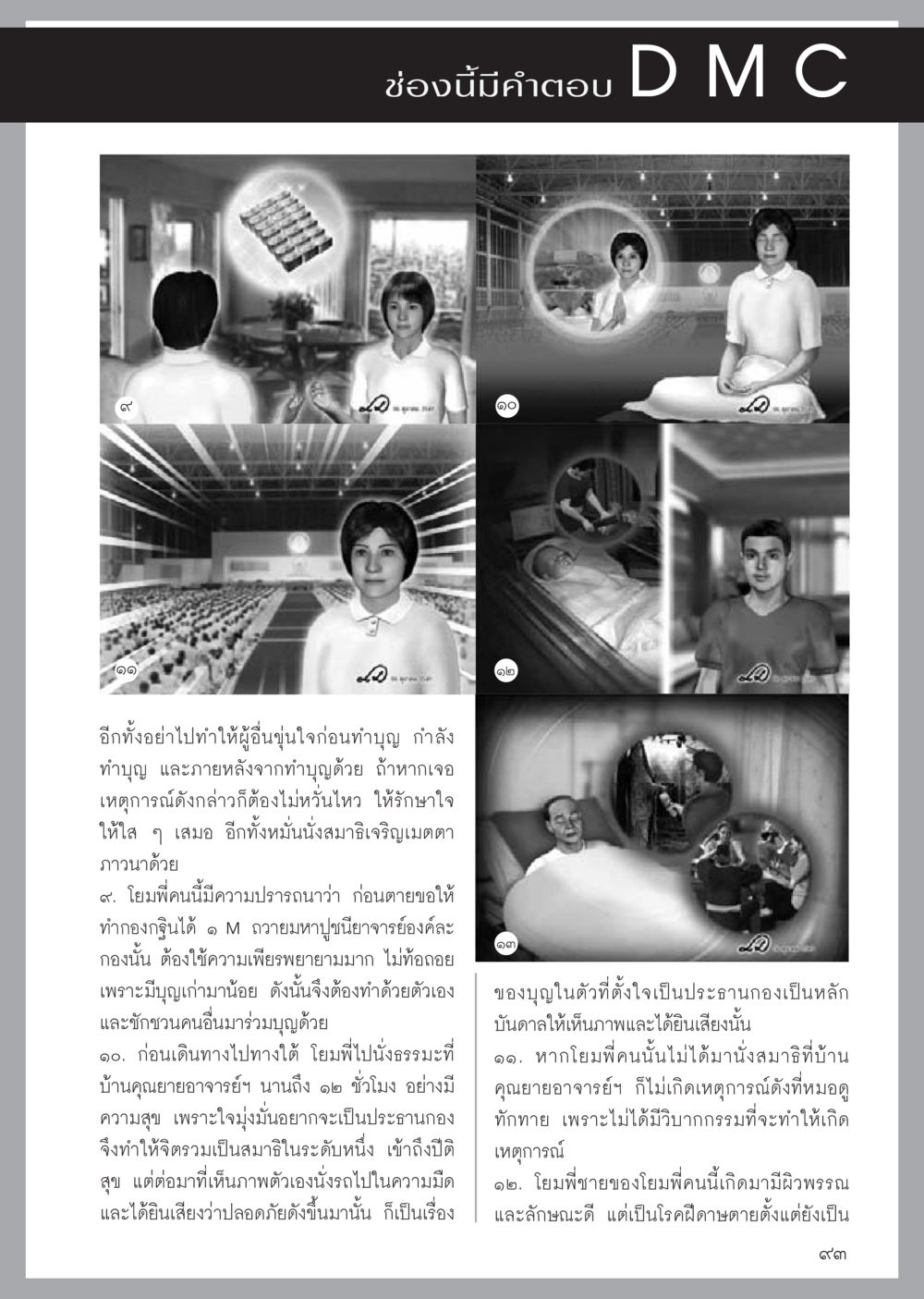 null วารสารอยู่ในบุญประจำเดือนเมษายน พ.ศ.2556 หน้า 95