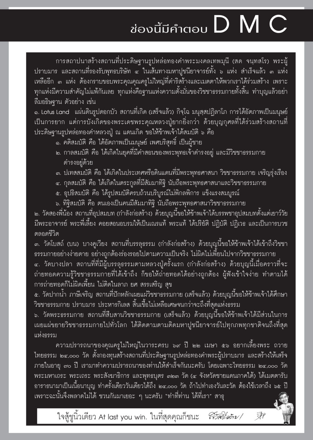 การถวายปนสร้างสถานที่ประดิษฐานรูปหล่อทองคำพระมงคลเทพมุนี วารสารอยู่ในบุญประจำเดือนเมษายน พ.ศ.2556 หน้า 97