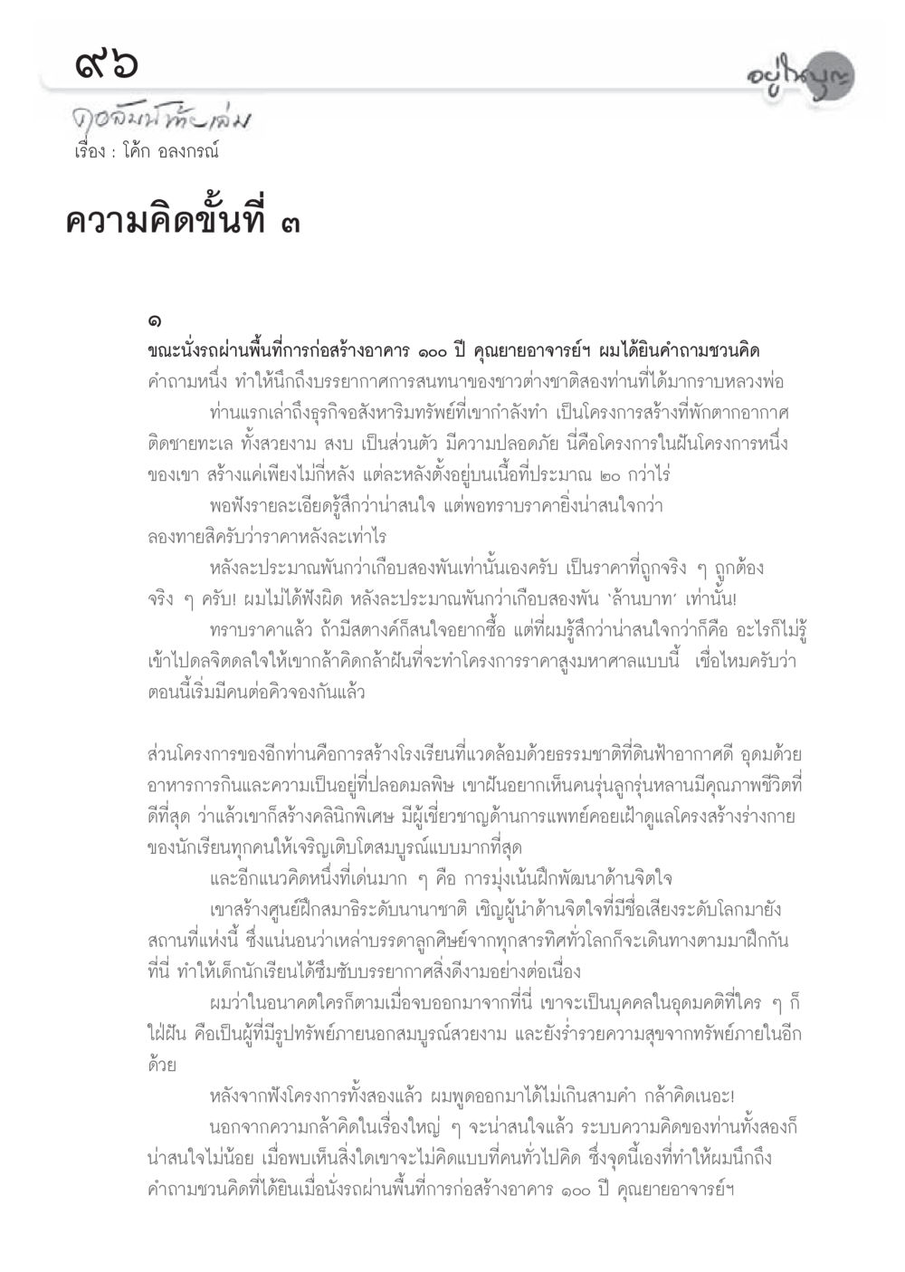 การสร้างโครงการเพื่อพัฒนาคุณภาพชีวิต วารสารอยู่ในบุญประจำเดือนเมษายน พ.ศ.2556 หน้า 98