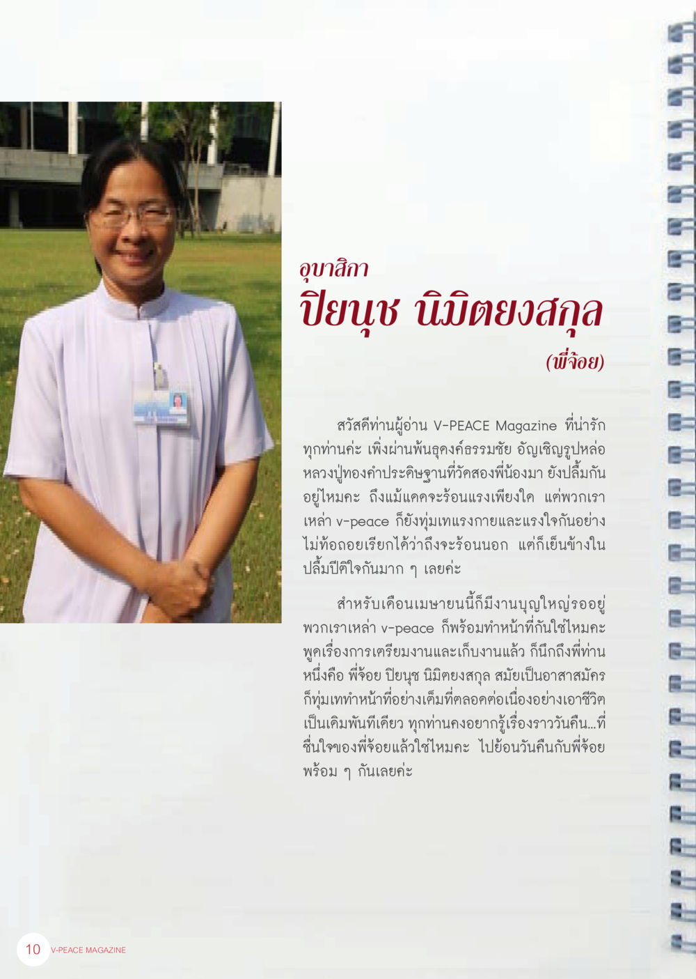 ร่วมใจทำบุญกับ V-PEACE นิตยสาร V-Peace ประจำเดือน เมษายน พ.ศ.2556 หน้า 12