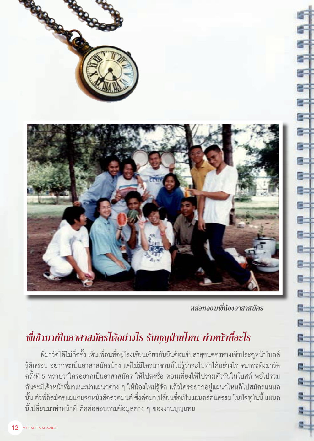 การเป็นอาสาสมัครที่วัด นิตยสาร V-Peace ประจำเดือน เมษายน พ.ศ.2556 หน้า 14