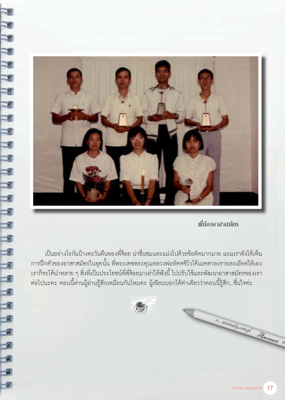 null นิตยสาร V-Peace ประจำเดือน เมษายน พ.ศ.2556 หน้า 19