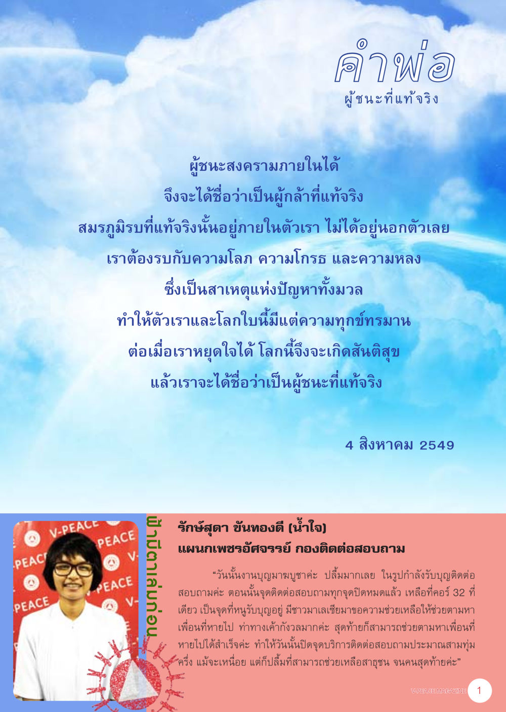 ผู้ชนะที่แท้จริง นิตยสาร V-Peace ประจำเดือน เมษายน พ.ศ.2556 หน้า 3