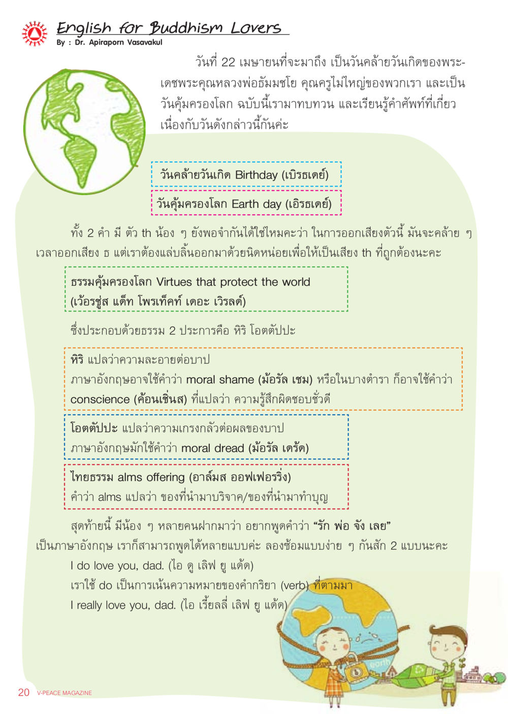 การเรียนรู้คำศัพท์วันคล้ายวันเกิดและวันคุ้มครองโลก นิตยสาร V-Peace ประจำเดือน เมษายน พ.ศ.2556 หน้า 22
