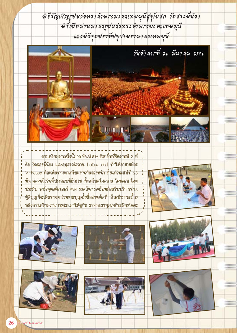 null นิตยสาร V-Peace ประจำเดือน เมษายน พ.ศ.2556 หน้า 28
