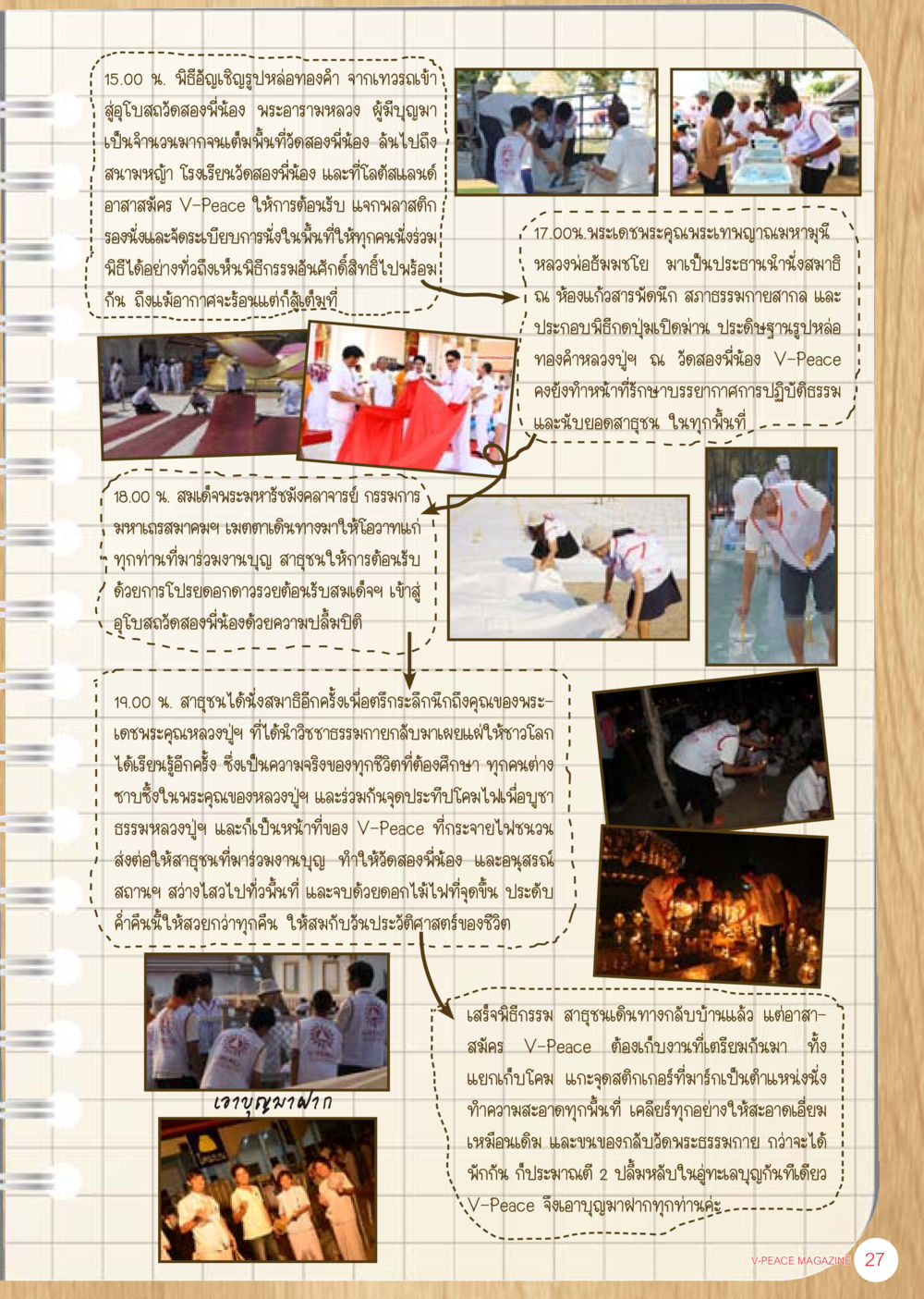 พิธีสาธารณกุศลที่วัดสองพี่น้อง นิตยสาร V-Peace ประจำเดือน เมษายน พ.ศ.2556 หน้า 29